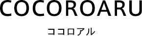 ココロアル